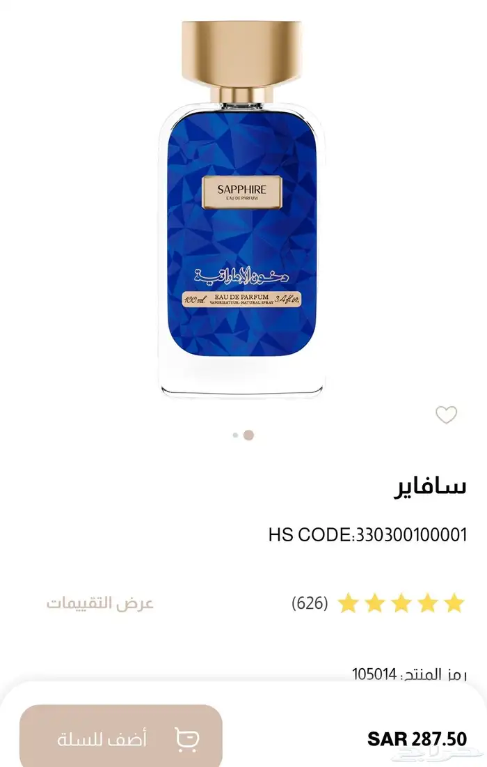 عرض مجنون جدا (سافاير-سوسويتي - برايفت مسك - خيال-بلقيس) 1