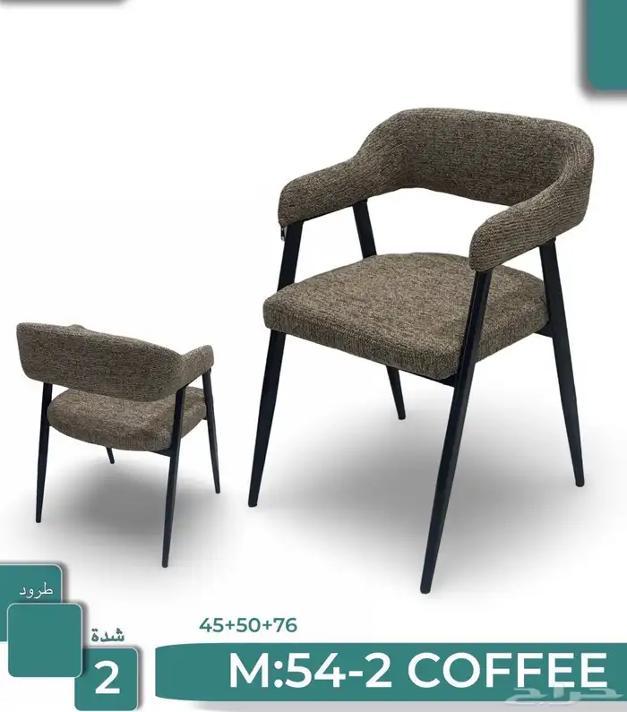 كراسي كافيهات 1