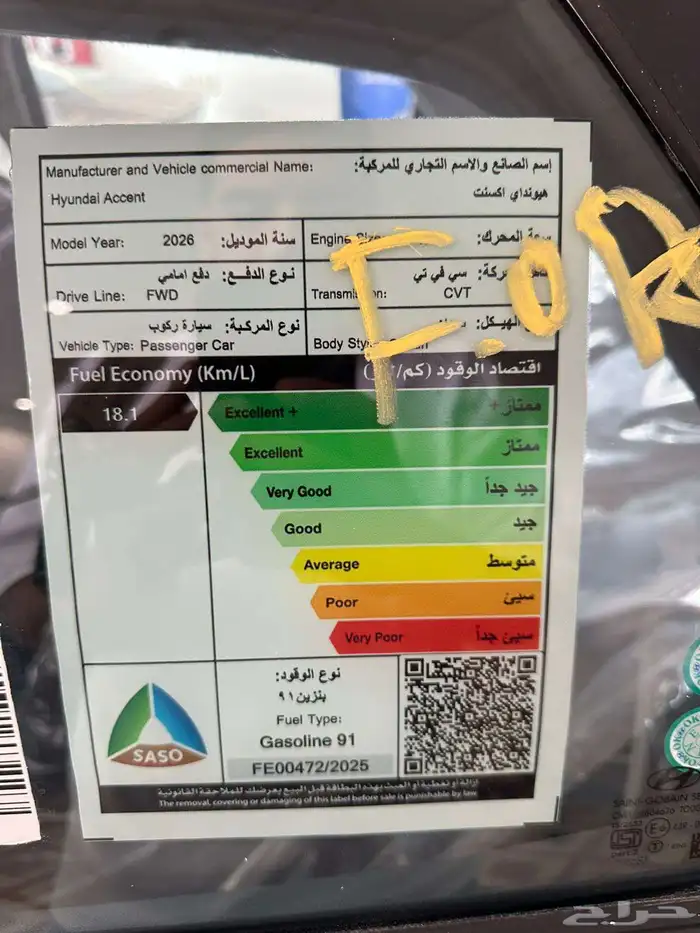 هيونداي أكسنت فليت 2026 9