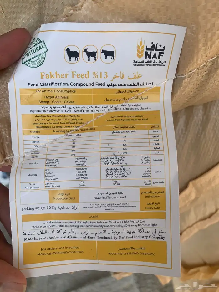 مكعب ناف 13  للماشية والابل 1