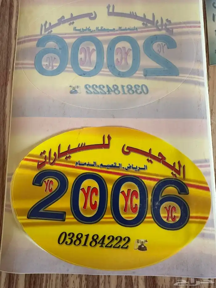 استكرات اليحيى اصلي للبيع 7