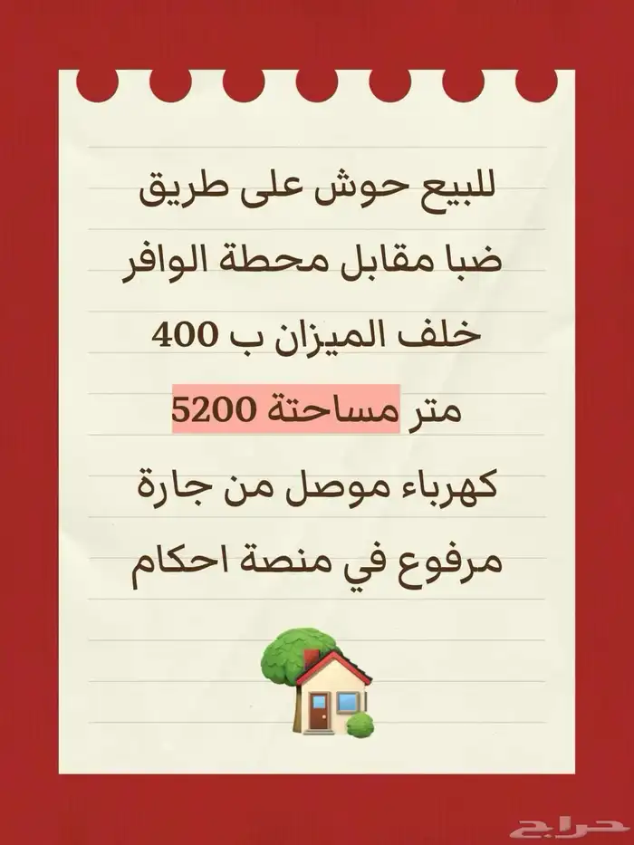 احواش في دمج والسعيدات 10