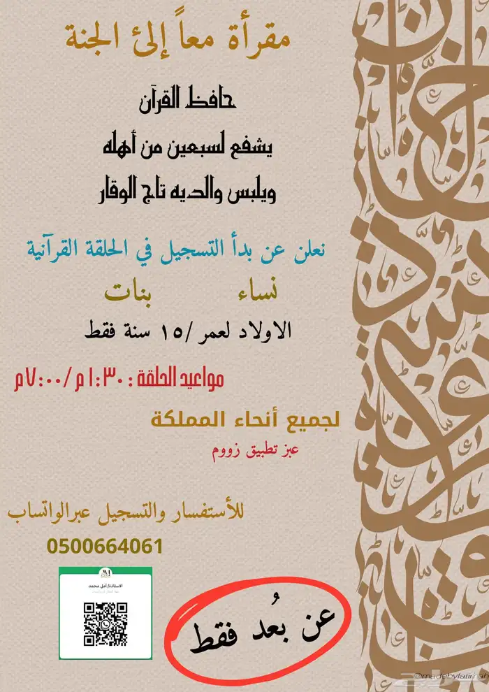 معلمة تأسيس و متابعة 2