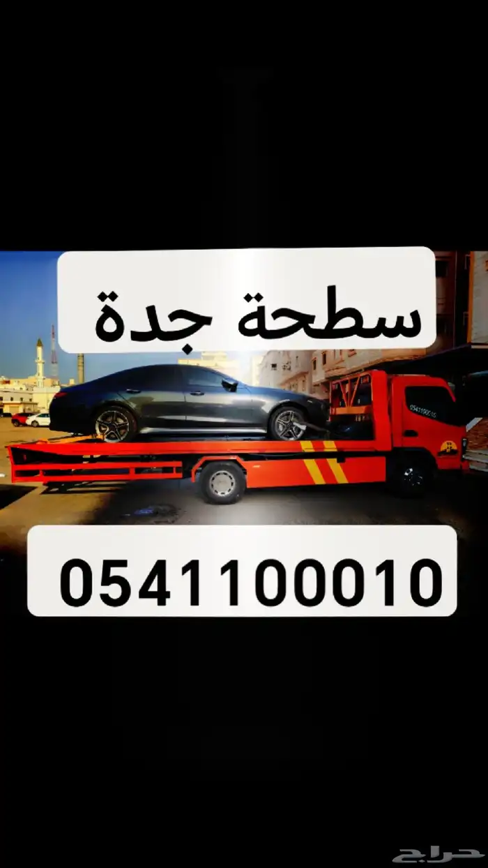 سطحة جدة هيدروليك وعادي 0