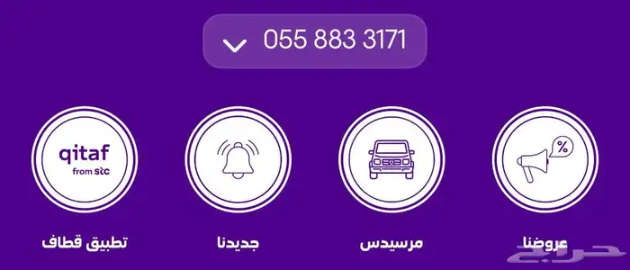 رقم سوا مميز 2