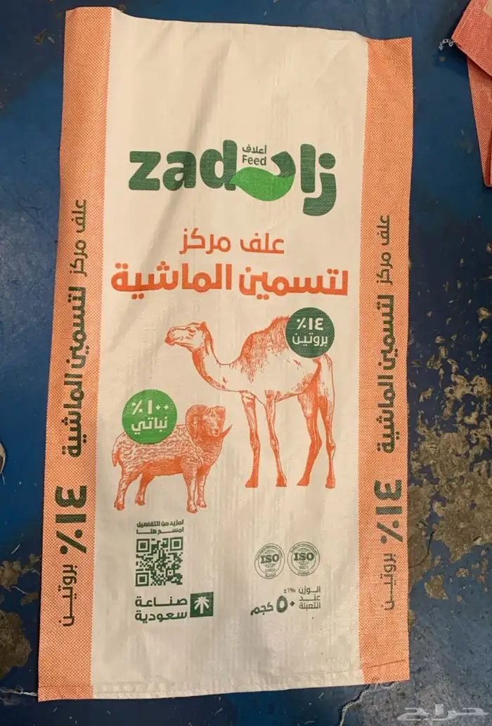 اكياس مواشي مكعبات 0