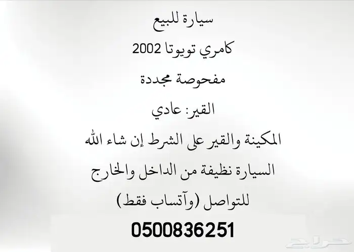 كامري تويوتا 2002 2