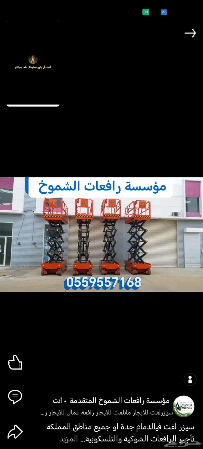 سيزرلفت للايجار مانلفت للايجار رافعة رافعة شوكية للايجار 2