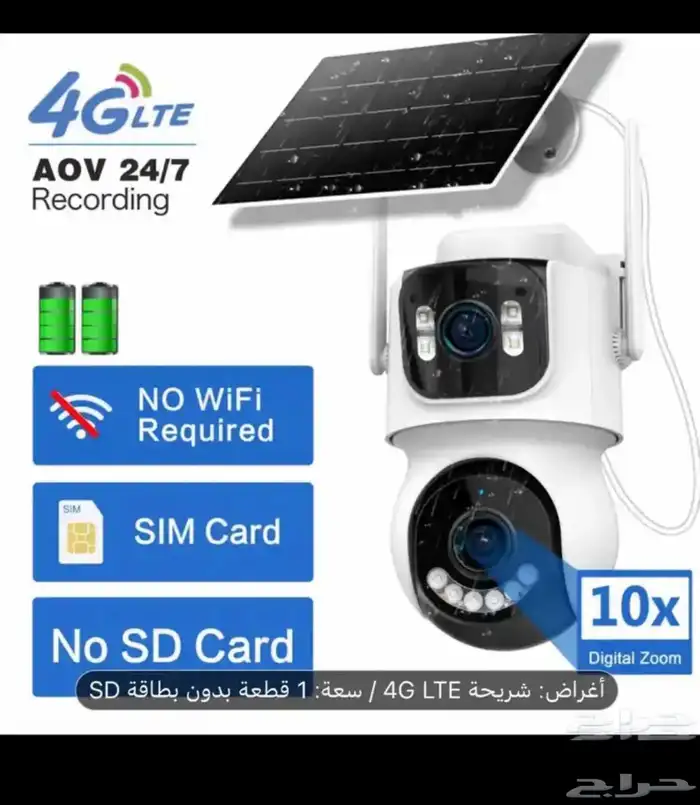 كمره بالطاقه الشمسيه للغنم والعمائر 0