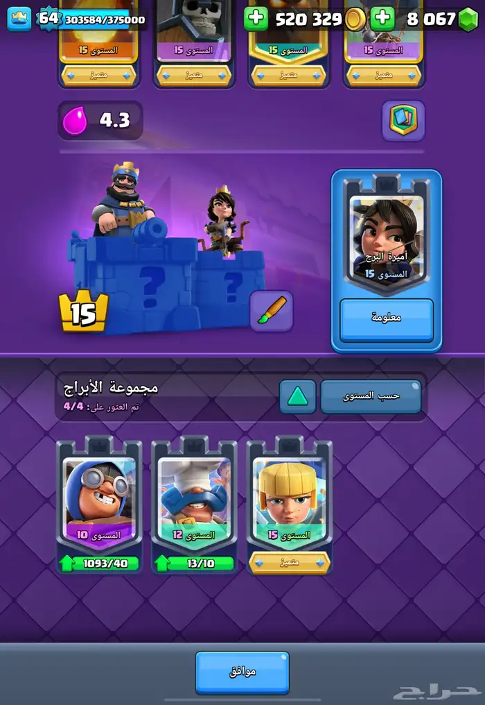 حساب كلاش رويال شبه ماكس 18