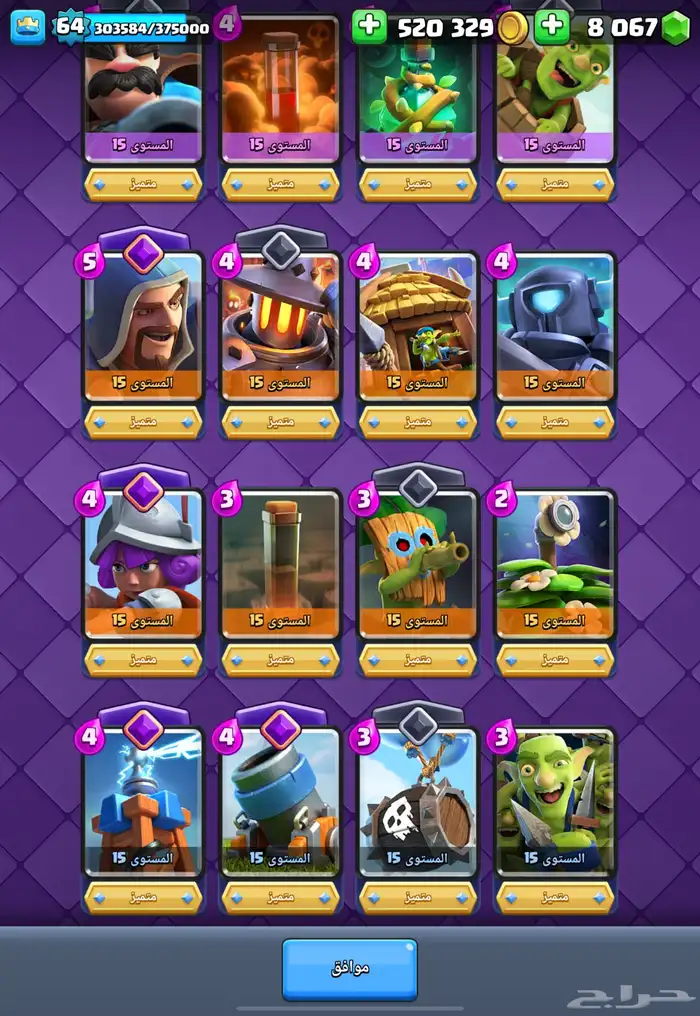 حساب كلاش رويال شبه ماكس 11