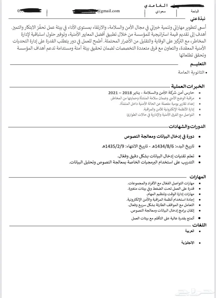 عمل سيره ذاتية احترافيه ATS 2