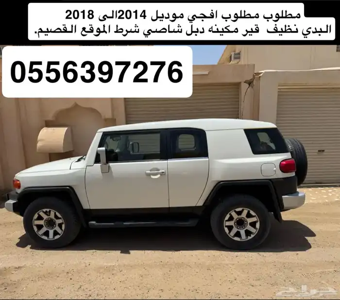 مطلوب افجي 2014 0