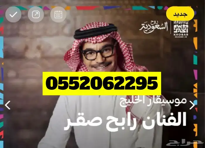 رابح صقر الخبر 0