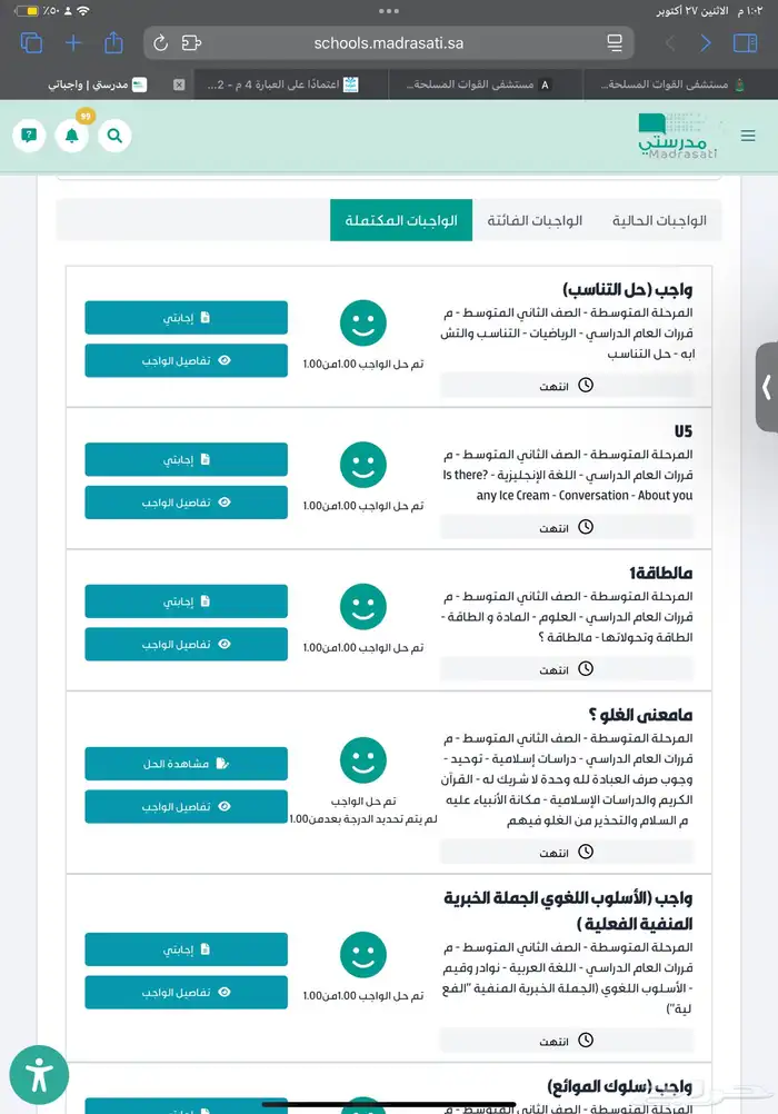 أحل واجبات منصة مدرستي بشكل دوري 0