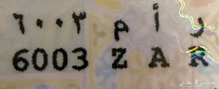 للبيع لوحة خصوصي 0