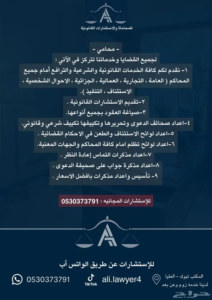 محامي واستشارات مجانيه 0