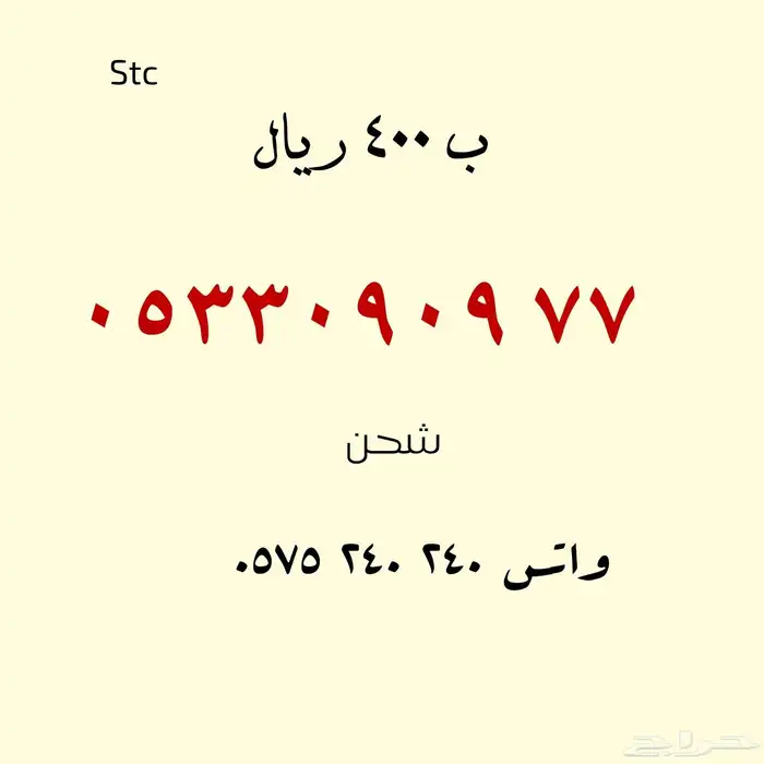 للبيع أرقام .. عروض متنوعة 3