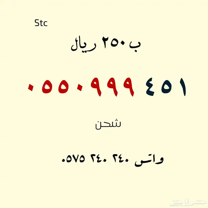 للبيع أرقام .. عروض متنوعة 7