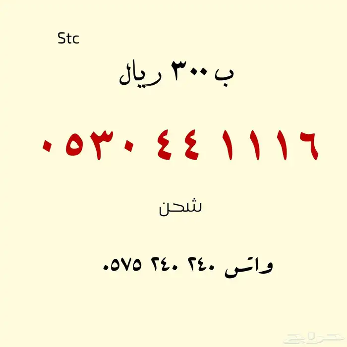 للبيع أرقام .. عروض متنوعة 4