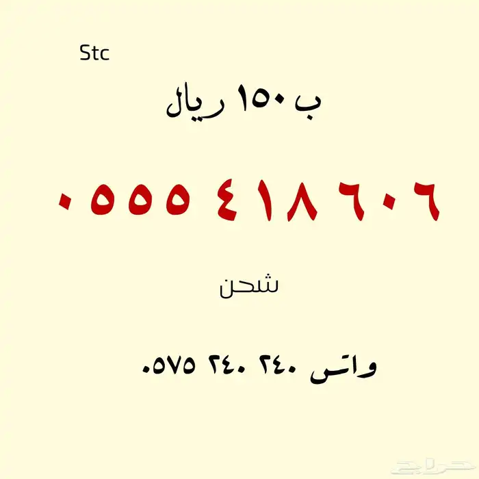 للبيع أرقام .. عروض متنوعة 12