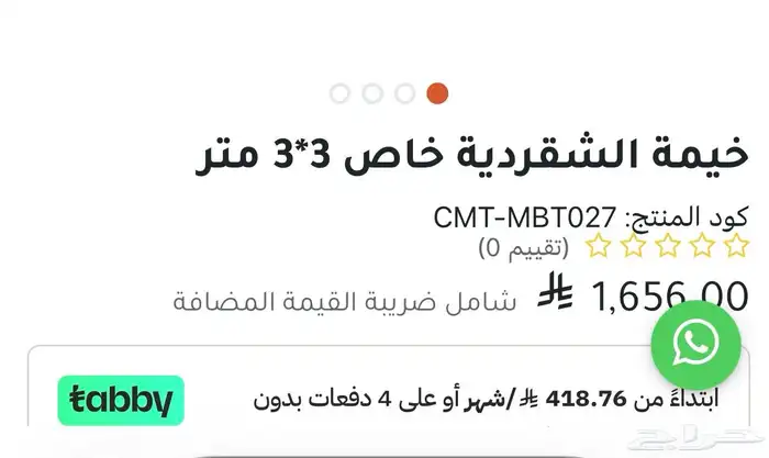 خيمة 3 3 الشقردية خاص 2