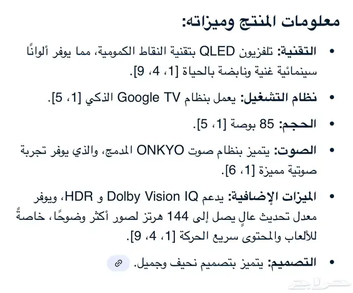 شاشه حجم 85 0