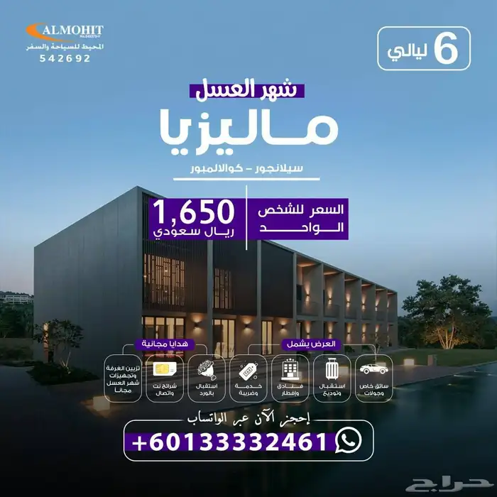 شهر العسل في ماليزيا 1