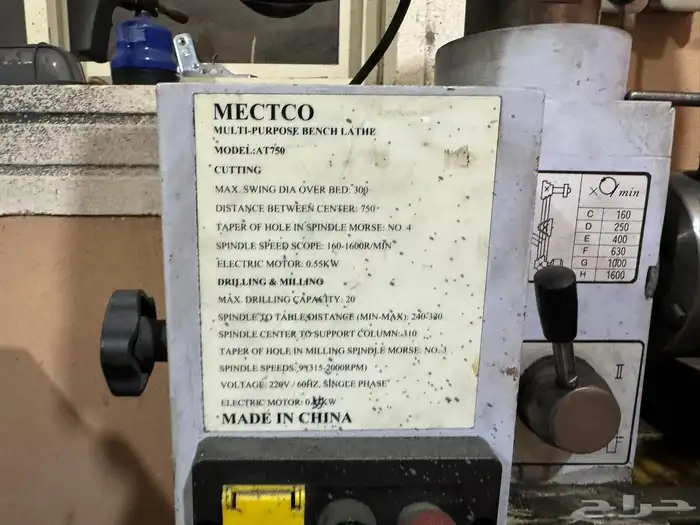 مكينة مخرطة   فريزة مثقاب 3-في-1 MECTCO AT750 - نظيف 9