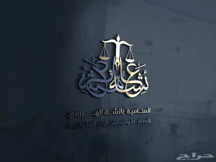 خدمات قانونية 0