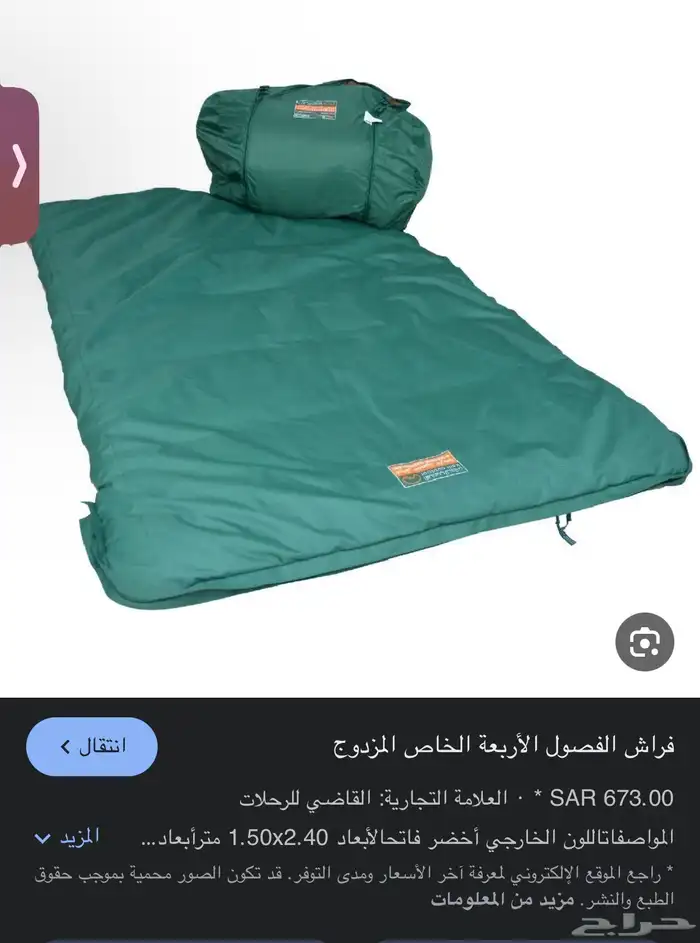 فراش نوم رحلات 6