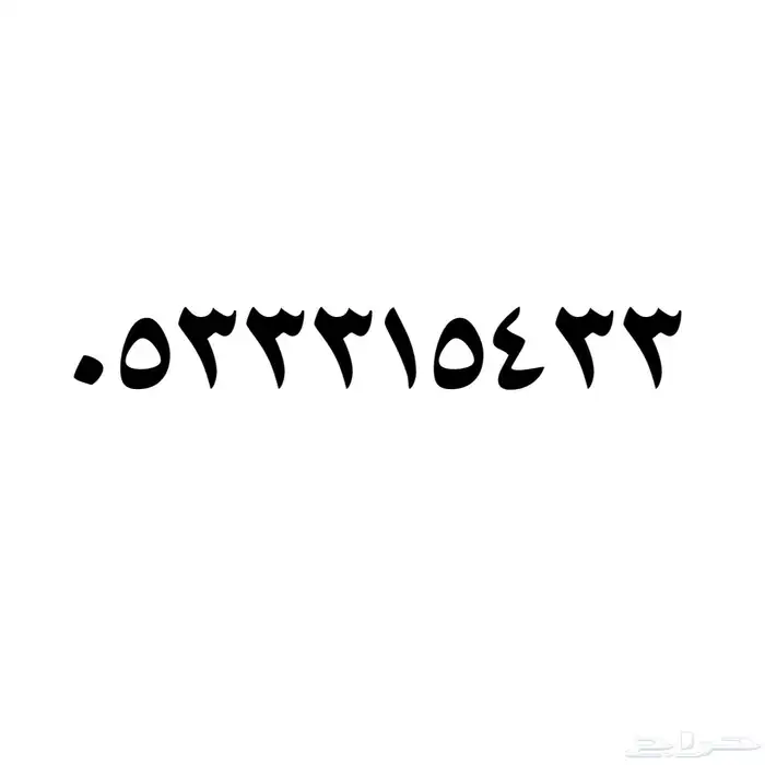 رقم مميز ثلاثي ودبل 0