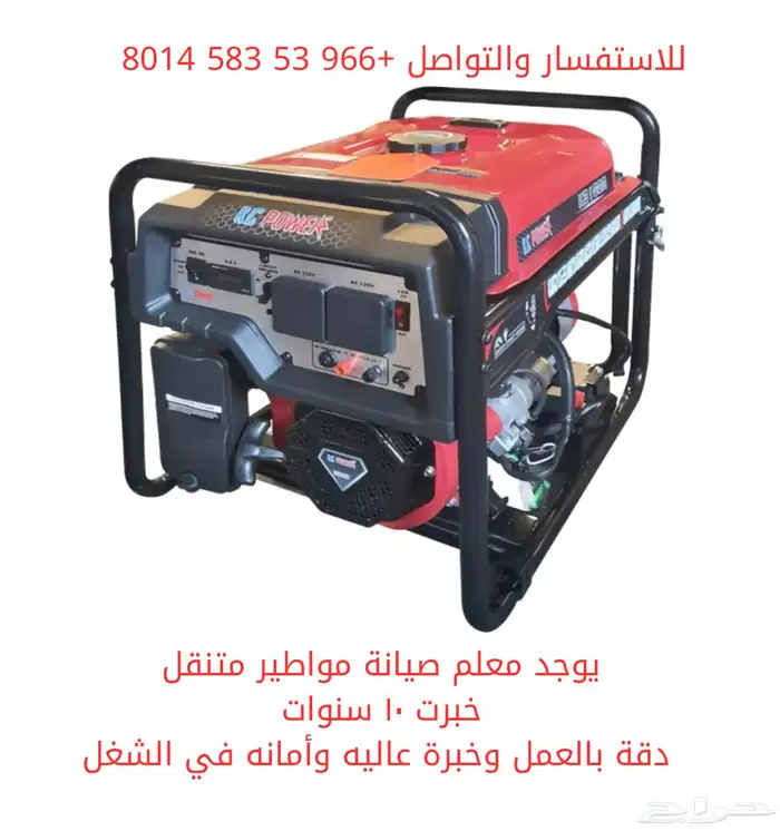 معلم صيانة مواطير متنقل 0