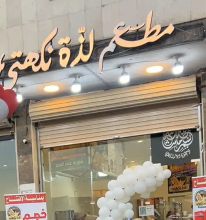 مطعم للبيع موقع مميز وبسعر مغري 3