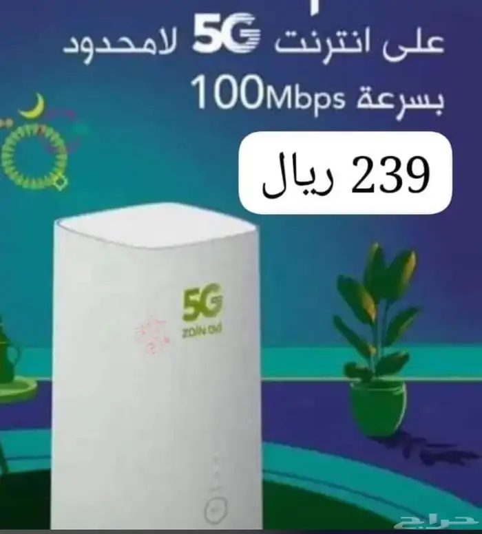 انتر نت الجيل الخامس واي فاي متنقل ذين 5Gمع موديوم مجانا 4