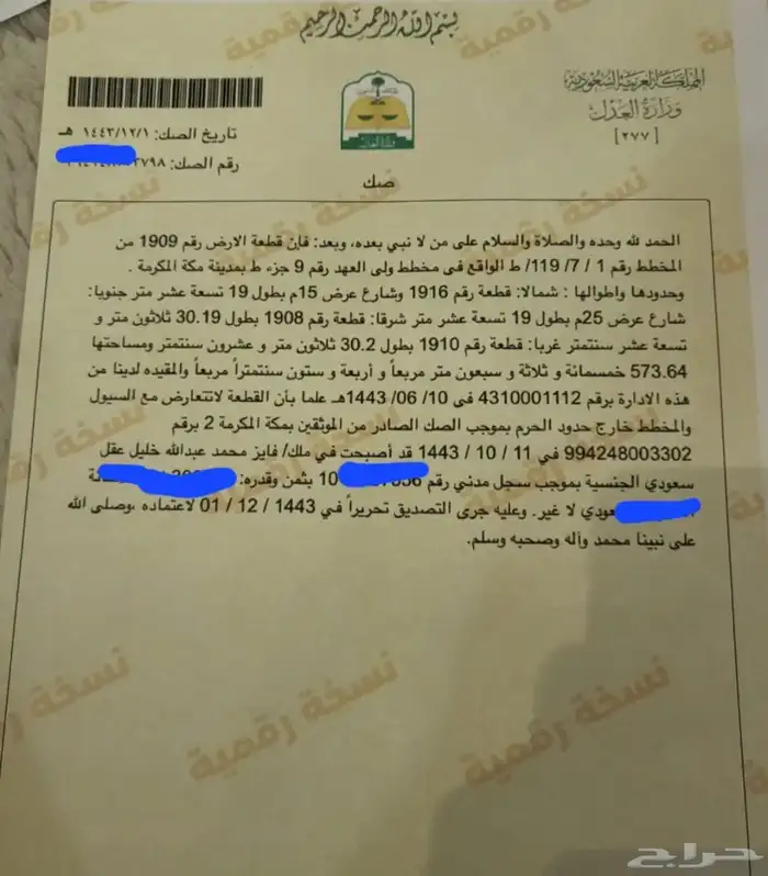 ارض للبيع مكه مخطط ولي العهد 195 الف مساحة500 4