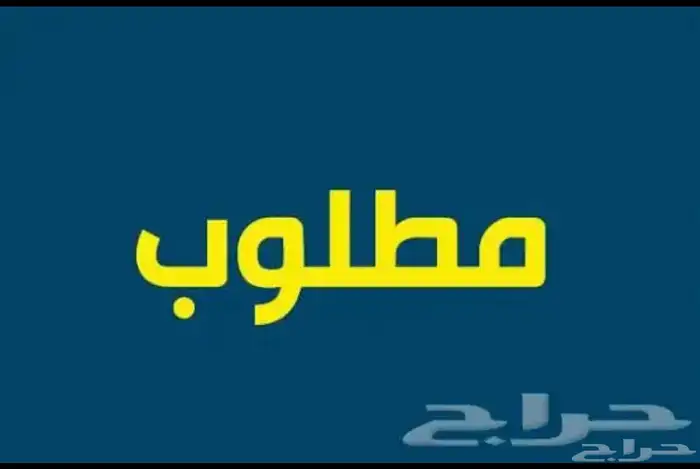 مطلوب دور ارضي للإيجار السنوي 0