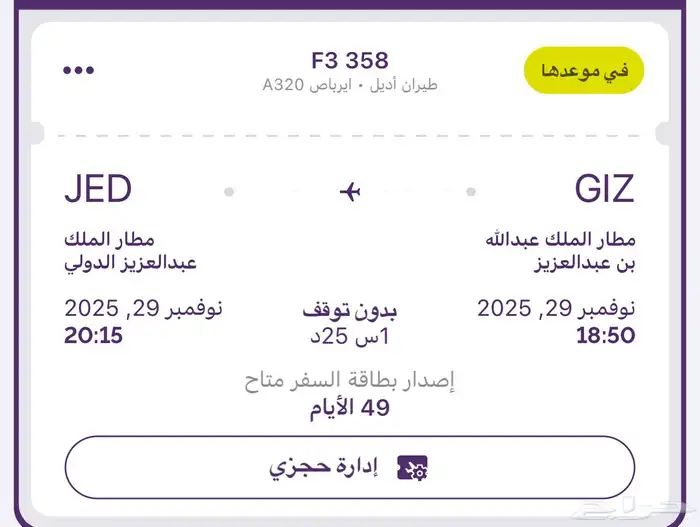 تذكرة طيران 0