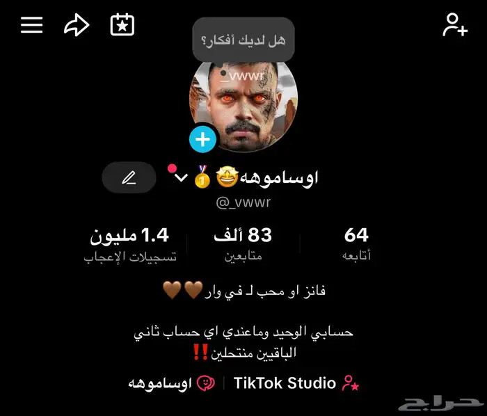 حساب تيك توك قوي عرب 1