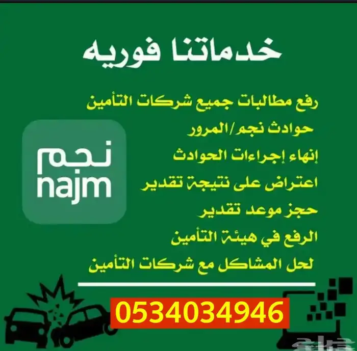 رفع مطالبات التأمين 0