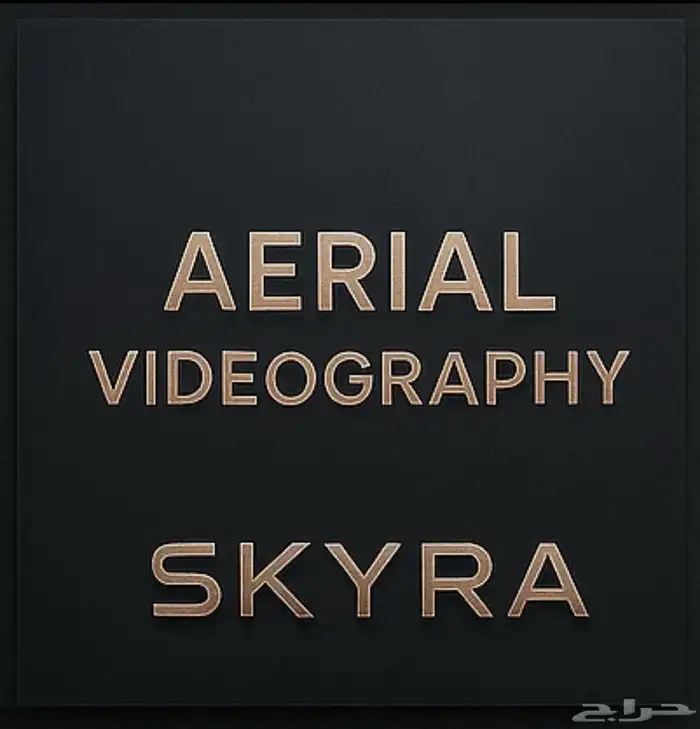 مصور جوي درون 3