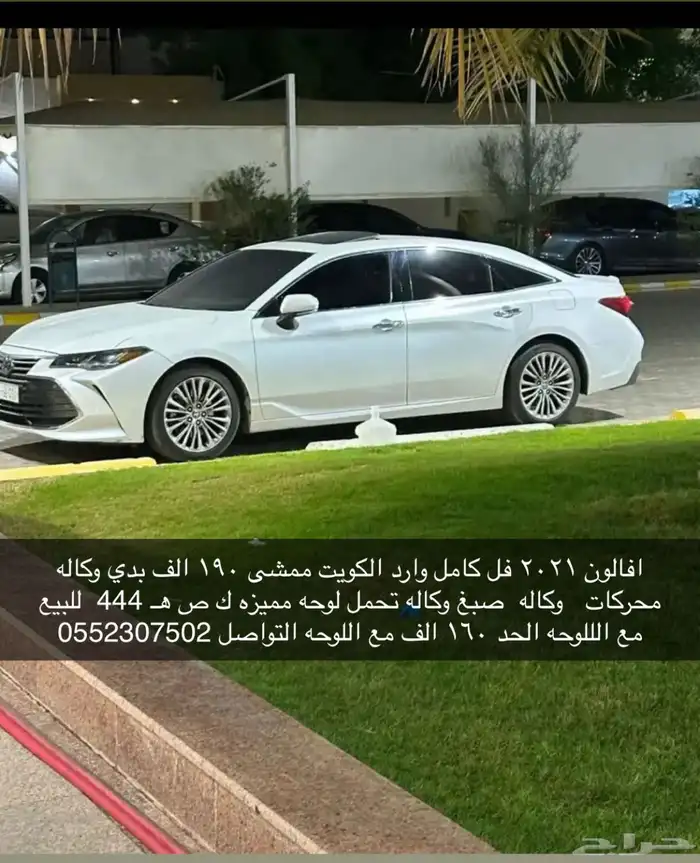 افالون 2021 فل كامل وارد الساير(الكويت ) 1