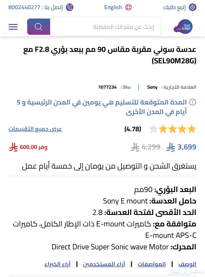 عدسة سوني ماكرو مقاس 90 مم ببعد بؤري F2.8 مع (SEL90M28G) 1