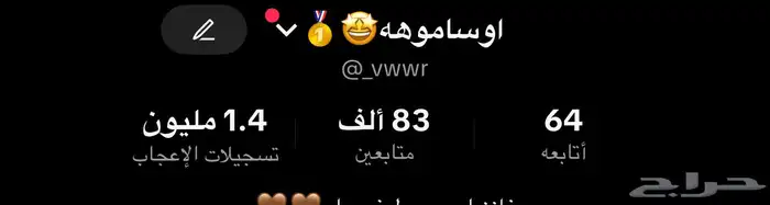 حساب تيك توك قوي عرب 0