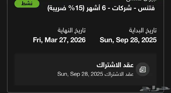 اشتراك وقت اللياقة للبيع 0