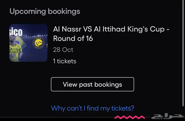 تذكرة النصر و الاتحاد كاس الملك 0