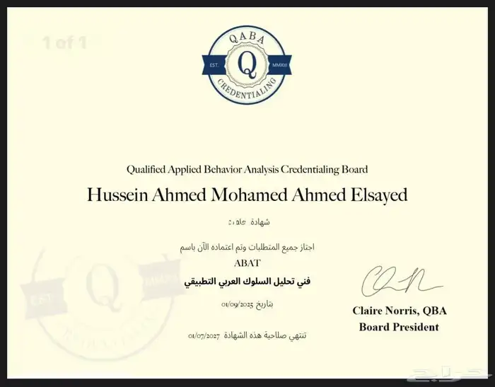 اخصائي تخاطب وتنميه مهارات وتأسيس 1