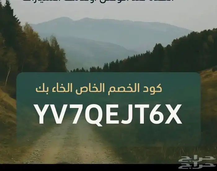 كود خصم ل تطبيق أنفيجو 0