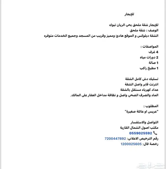 للايجار شقة ملحق بحي الريان تبوك 0