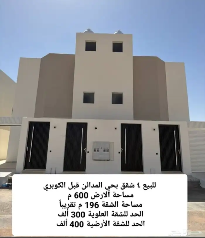 للبيع شقة حي المداين حد 300 الف 0